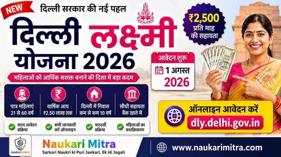 Delhi Lakshmi Yojana 2026